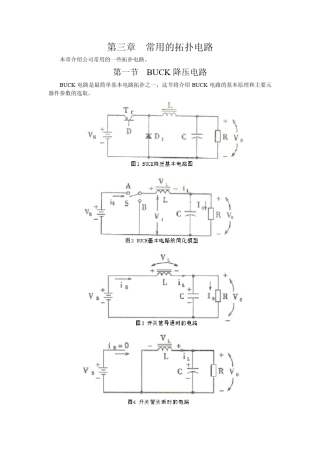 常用的拓扑电路