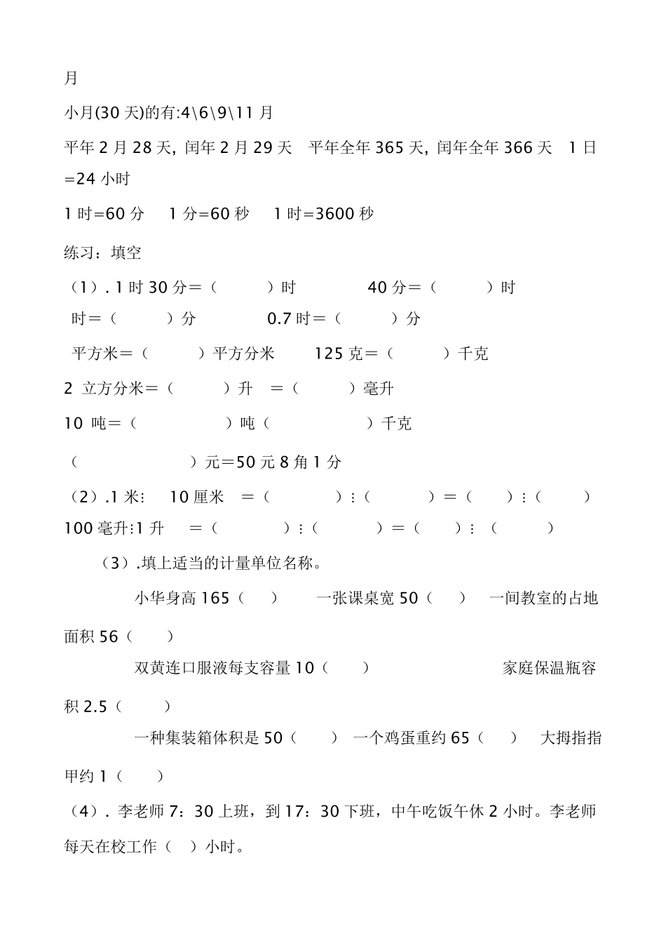 常用的数量关系式_第3页