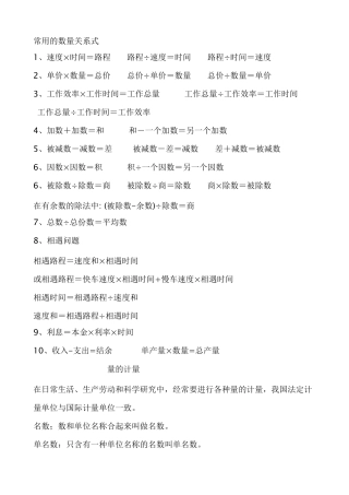 常用的数量关系式
