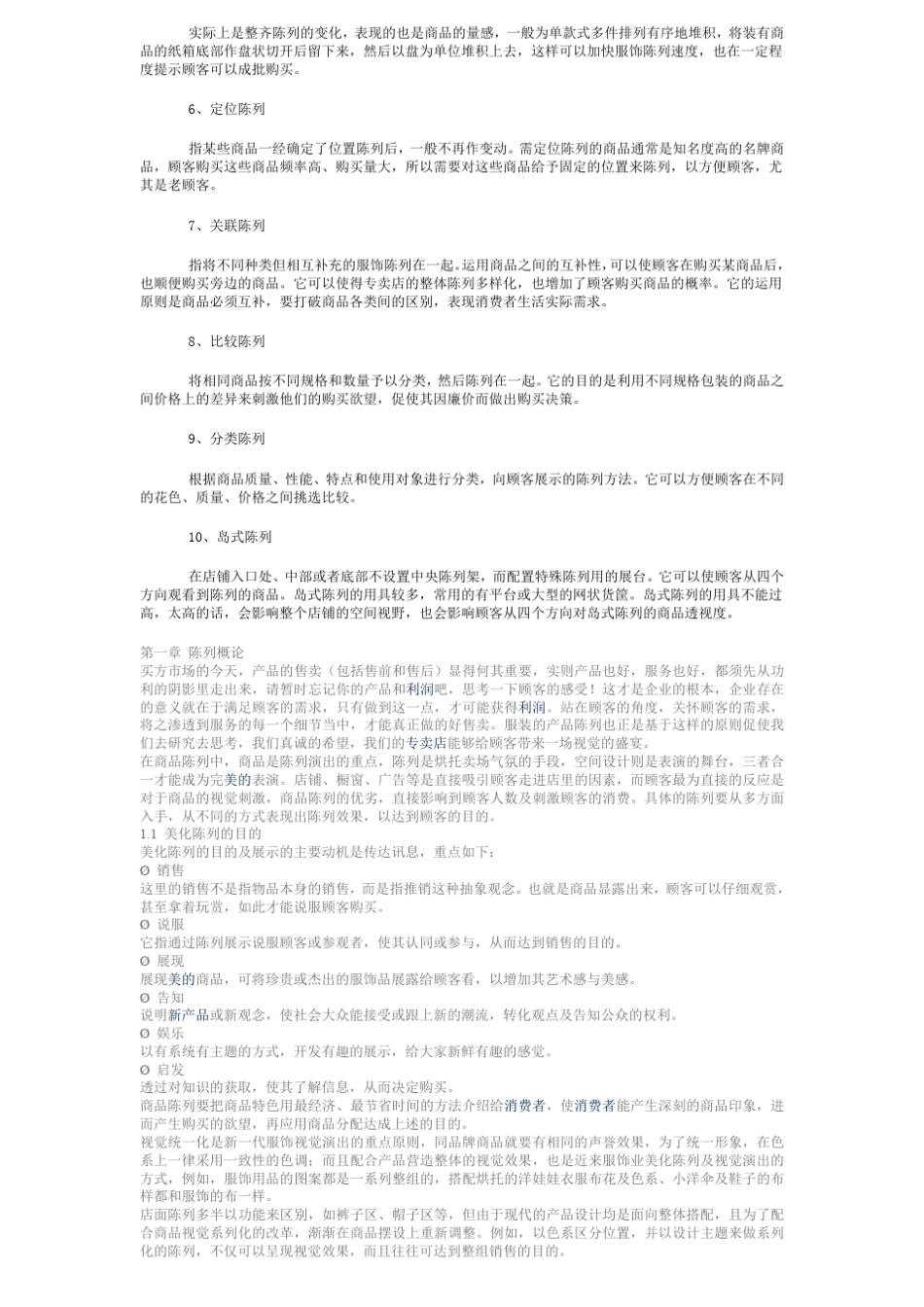 常用的服装陈列有以下9种方法_第2页