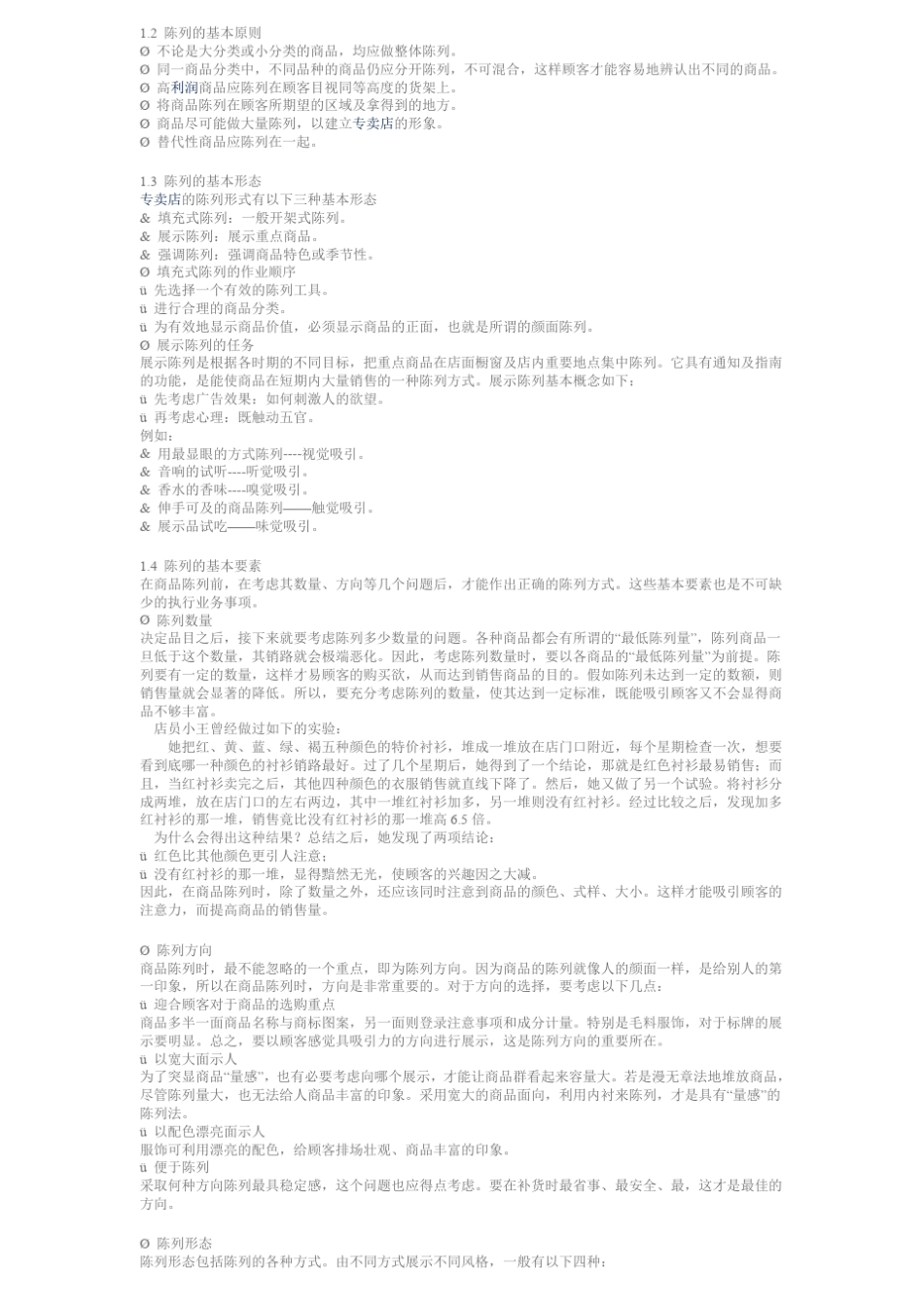 常用的服装陈列有以下9种方法_第3页