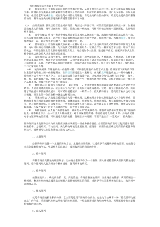常用的服装陈列有以下9种方法