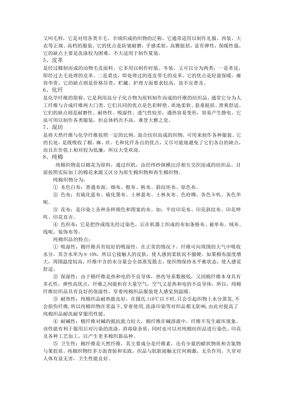 常用的服装面料知识大全_第2页