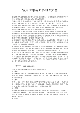 常用的服装面料知识大全