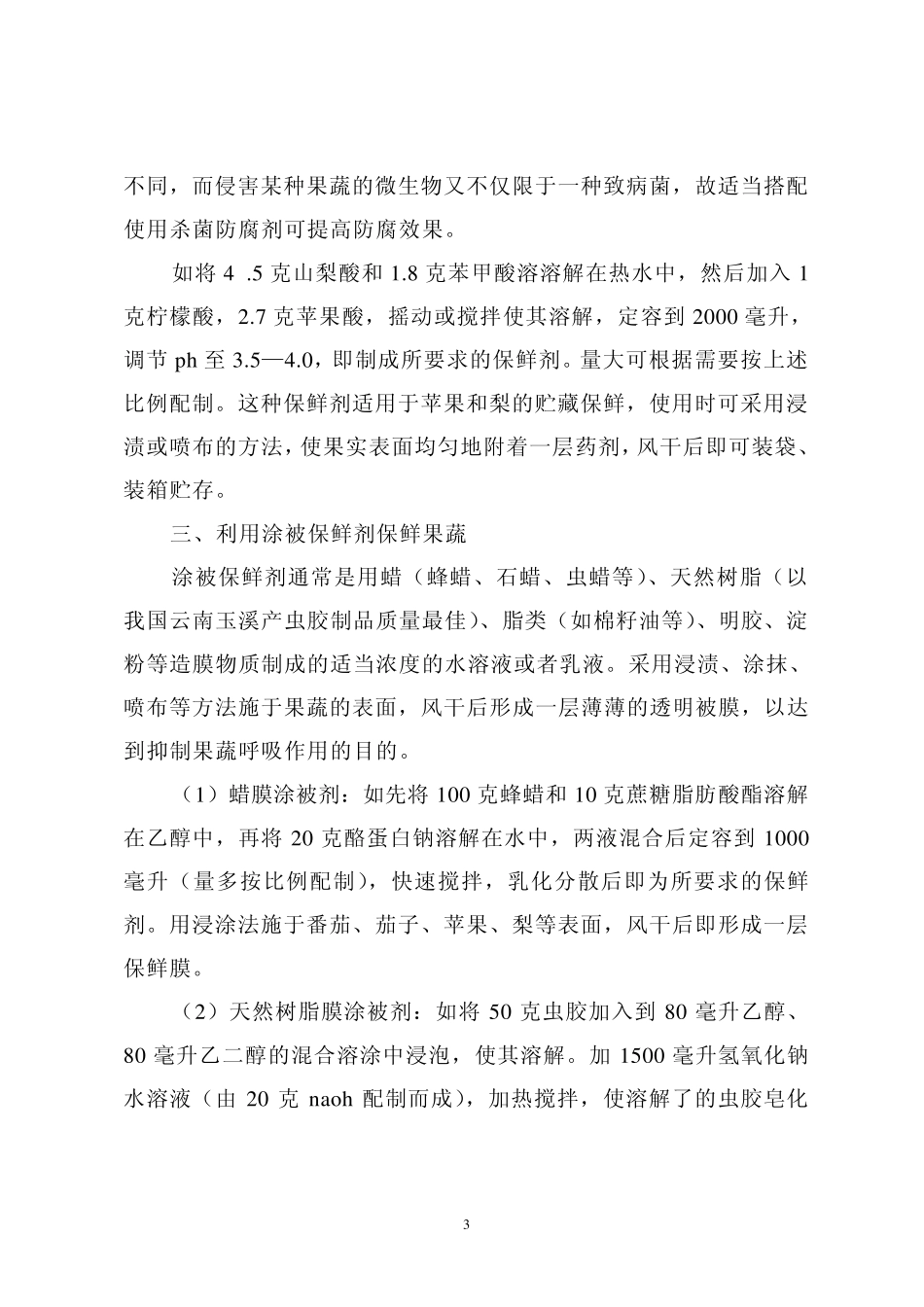 常用的果蔬保鲜剂种类及作用_第3页