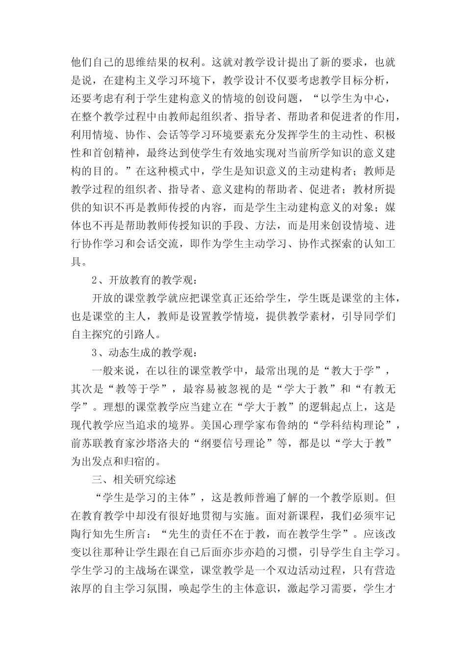 小学生数学自主学习方式的研究计划_第2页