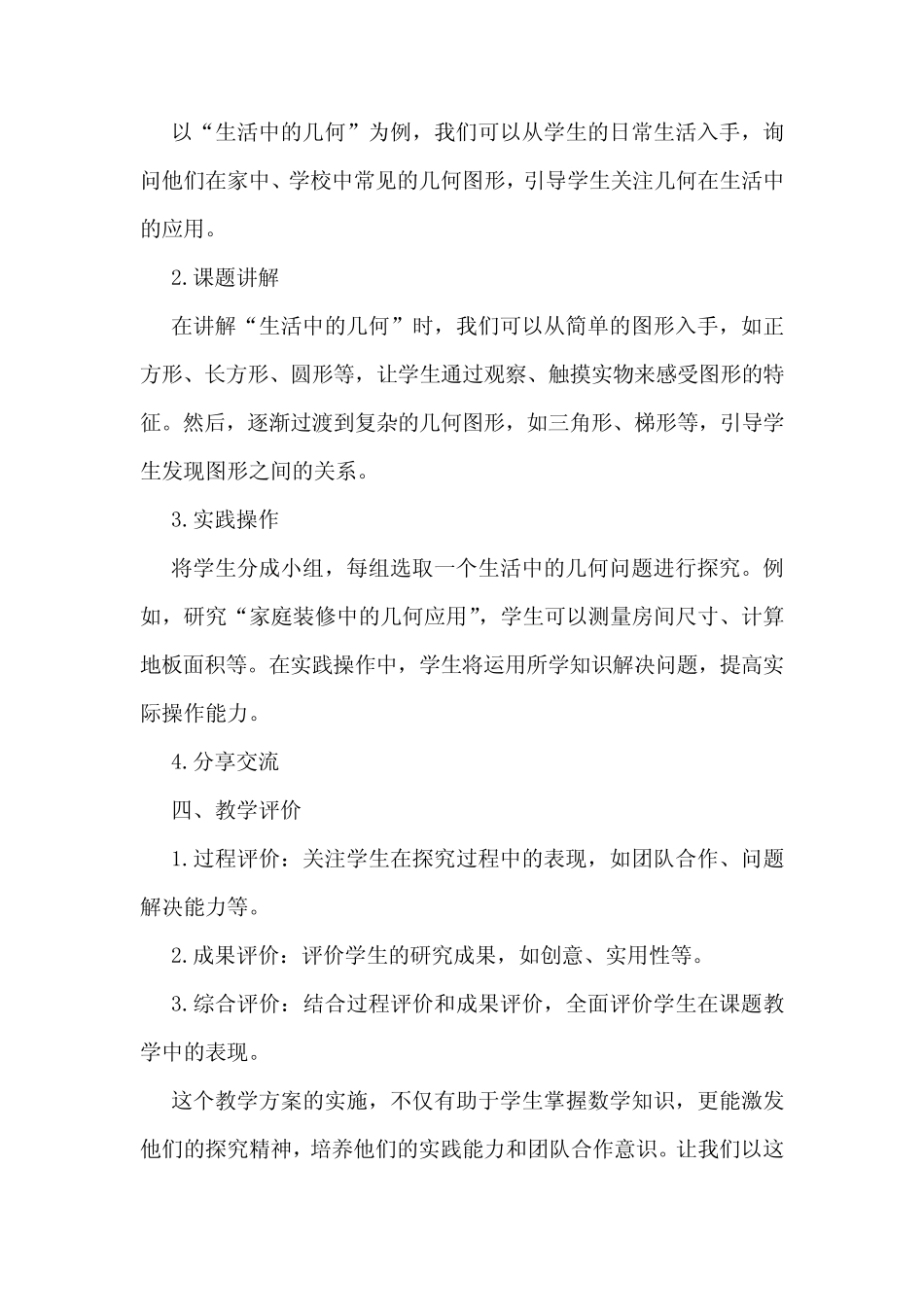 小学数学教学研究课题小学数学小课题教学方案_第2页