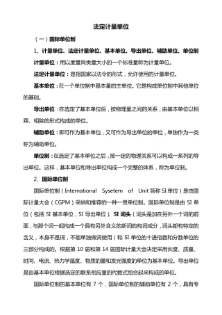 常用的法定计量单位