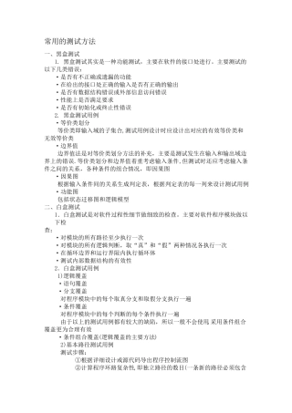 常用的测试方法和测试工具