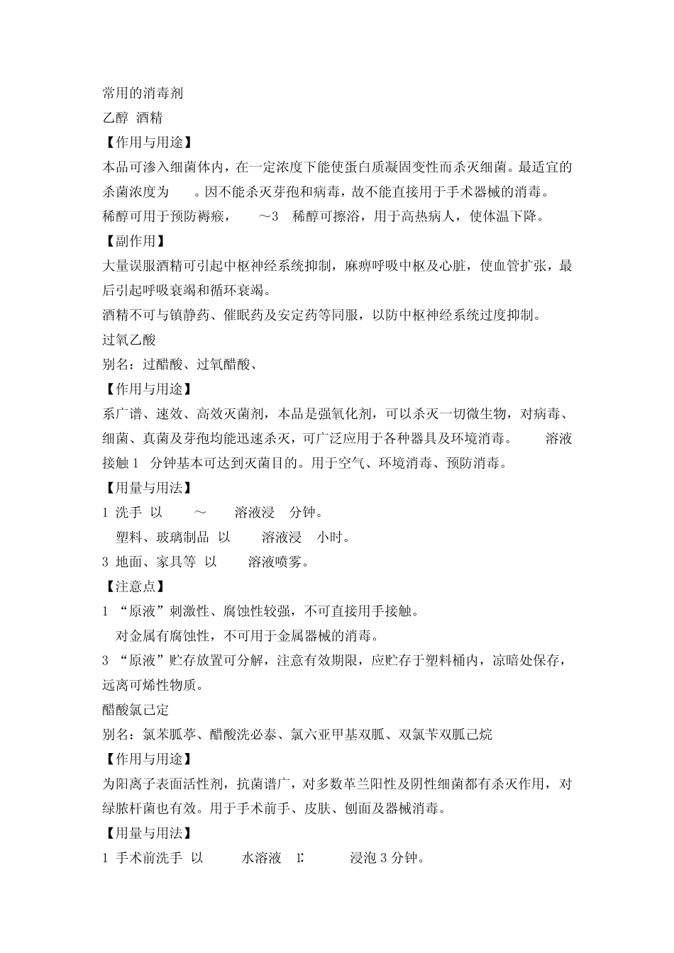 常用的消毒剂_第1页