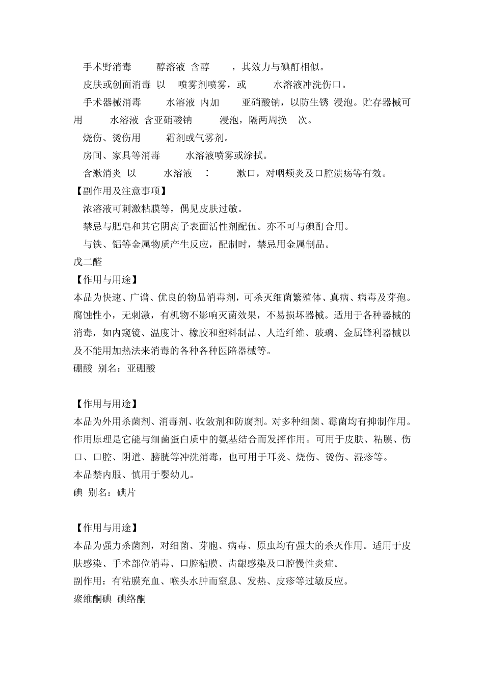 常用的消毒剂_第2页