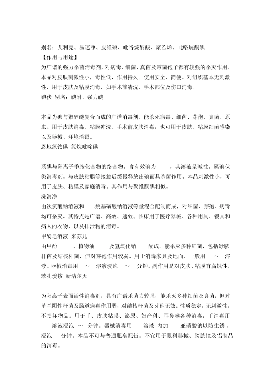 常用的消毒剂_第3页