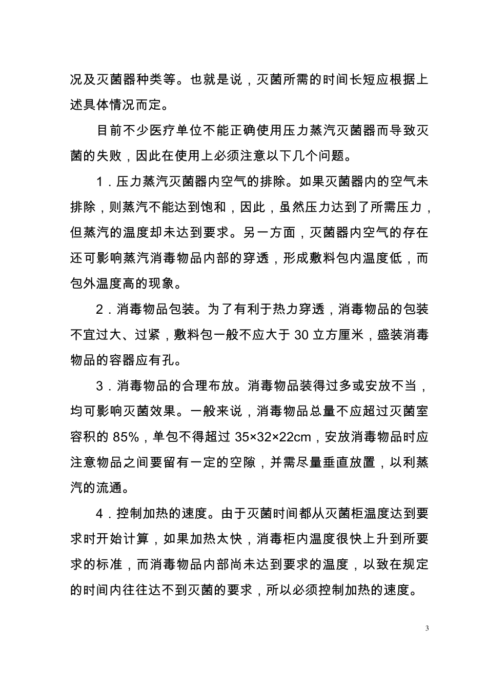 常用的消毒方法_第3页