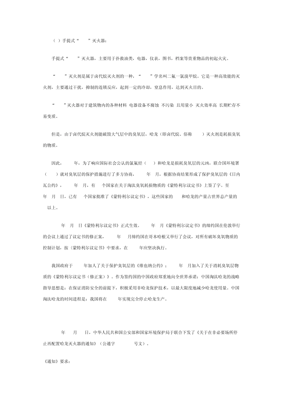 常用的灭火器有哪几种？_第3页