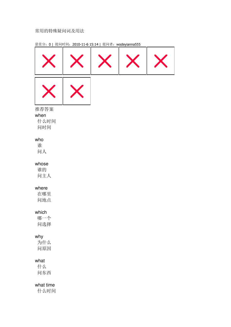 常用的特殊疑问词及用法_第1页
