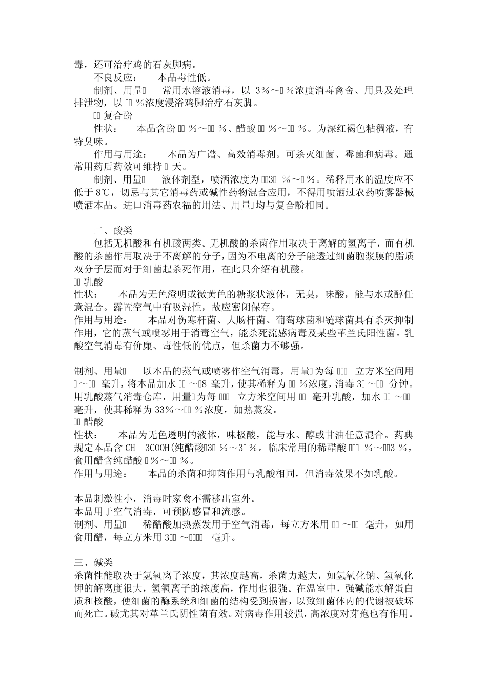 常用的环境消毒药_第2页