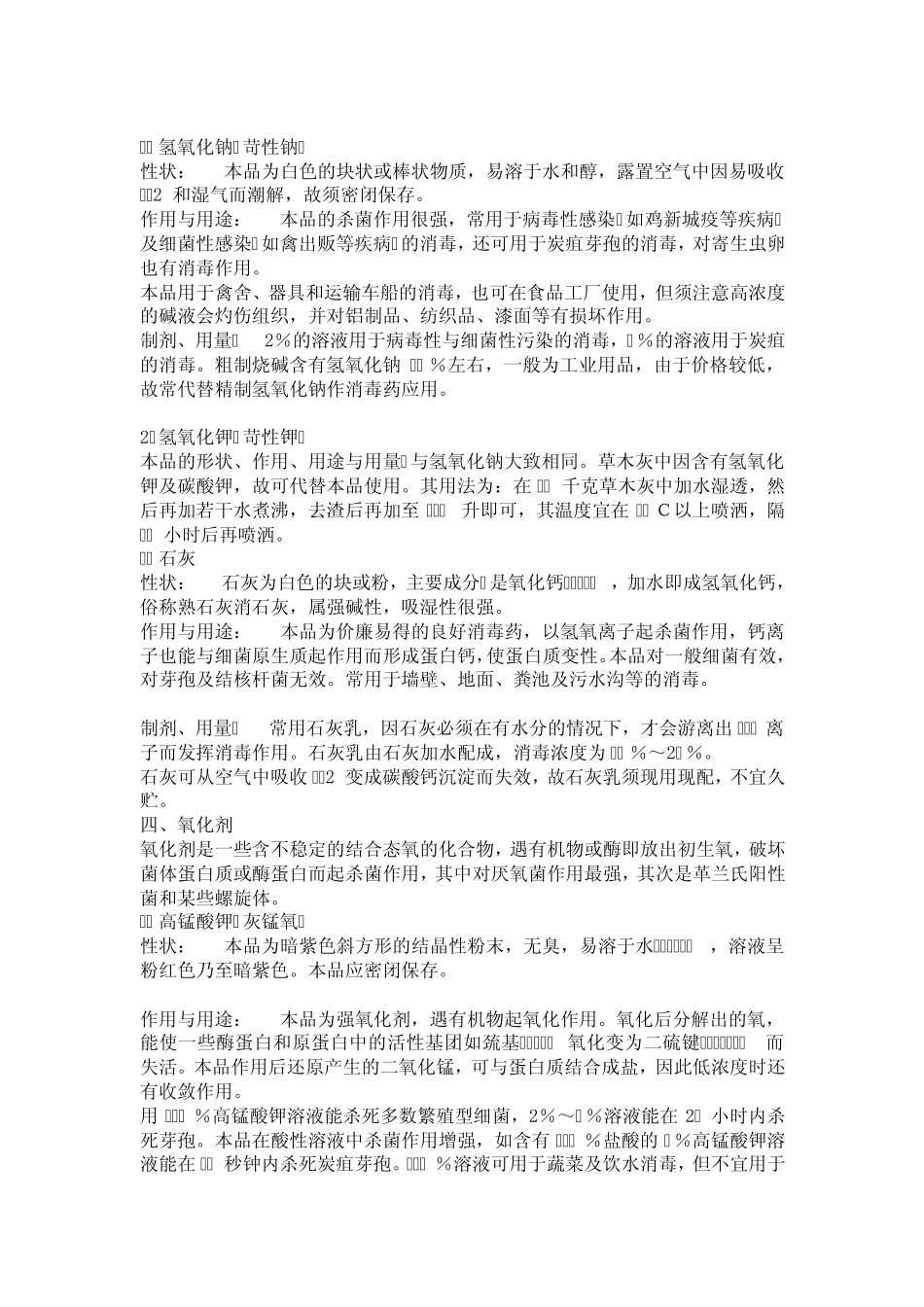 常用的环境消毒药_第3页