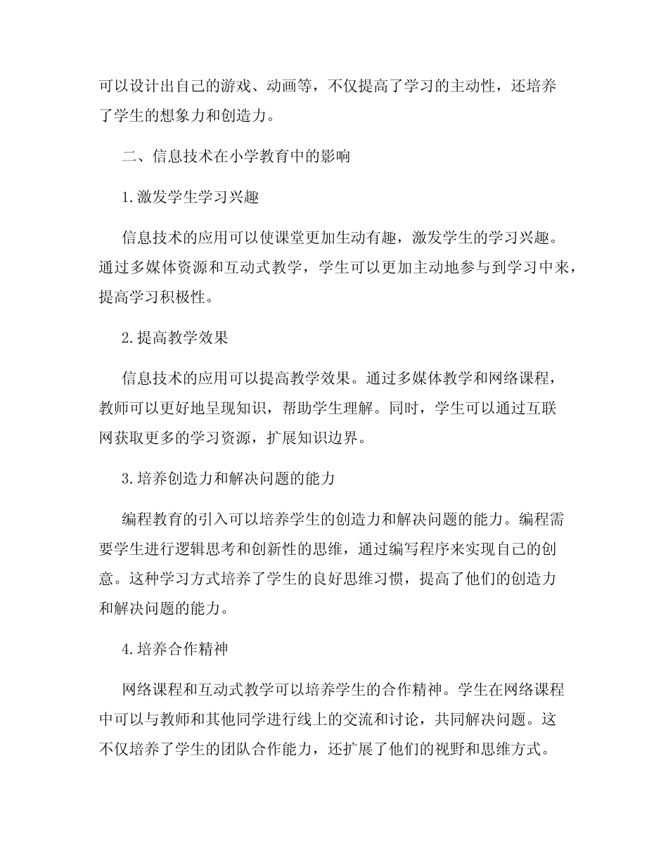 信息技术在小学教育中的应用研究_第2页