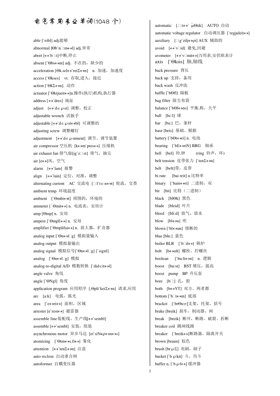 常用的电气英语单词_第1页