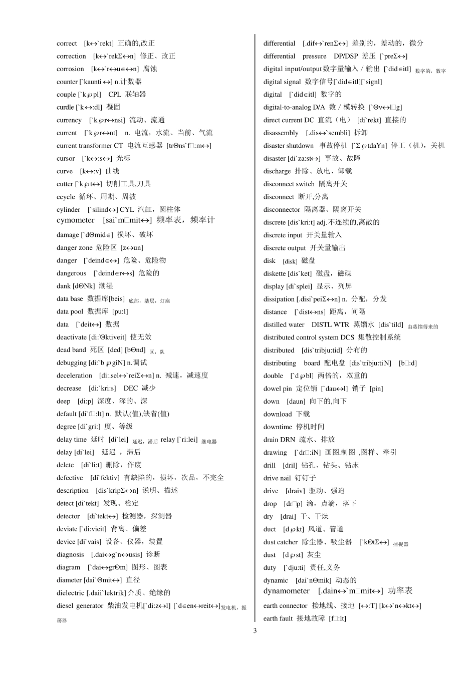 常用的电气英语单词_第3页