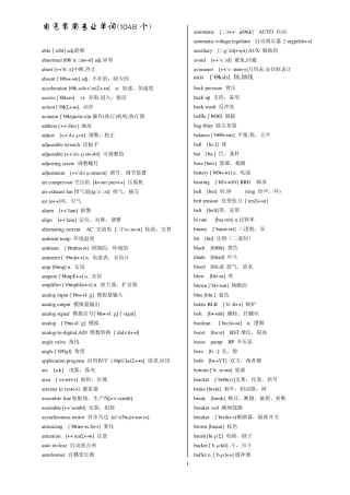 常用的电气英语单词