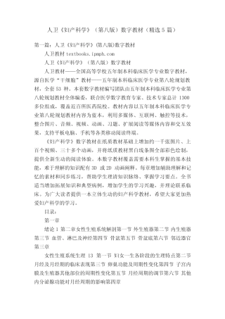 人卫《妇产科学》(第八版)数字教材(精选5则)