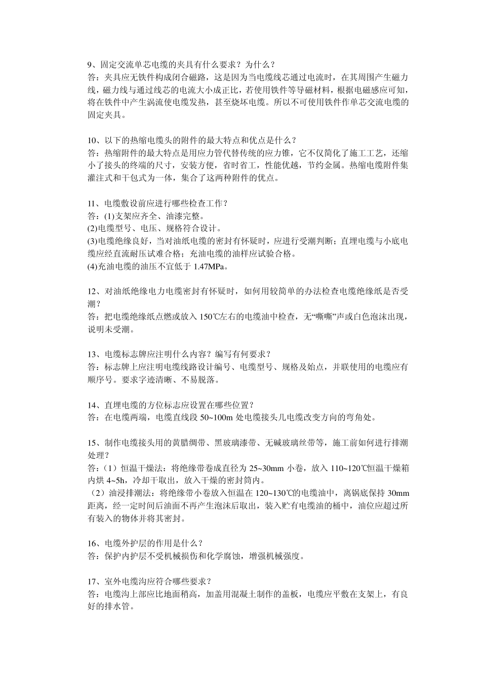常用的电线、电缆按用途分有哪些种类_第2页