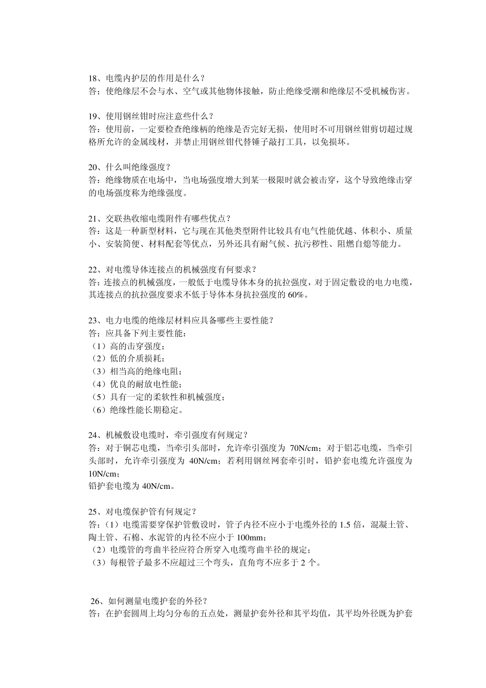 常用的电线、电缆按用途分有哪些种类_第3页