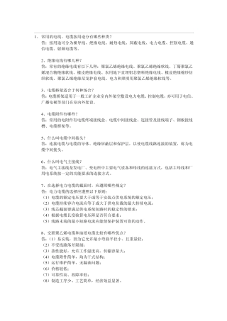 常用的电线、电缆按用途分有哪些种类