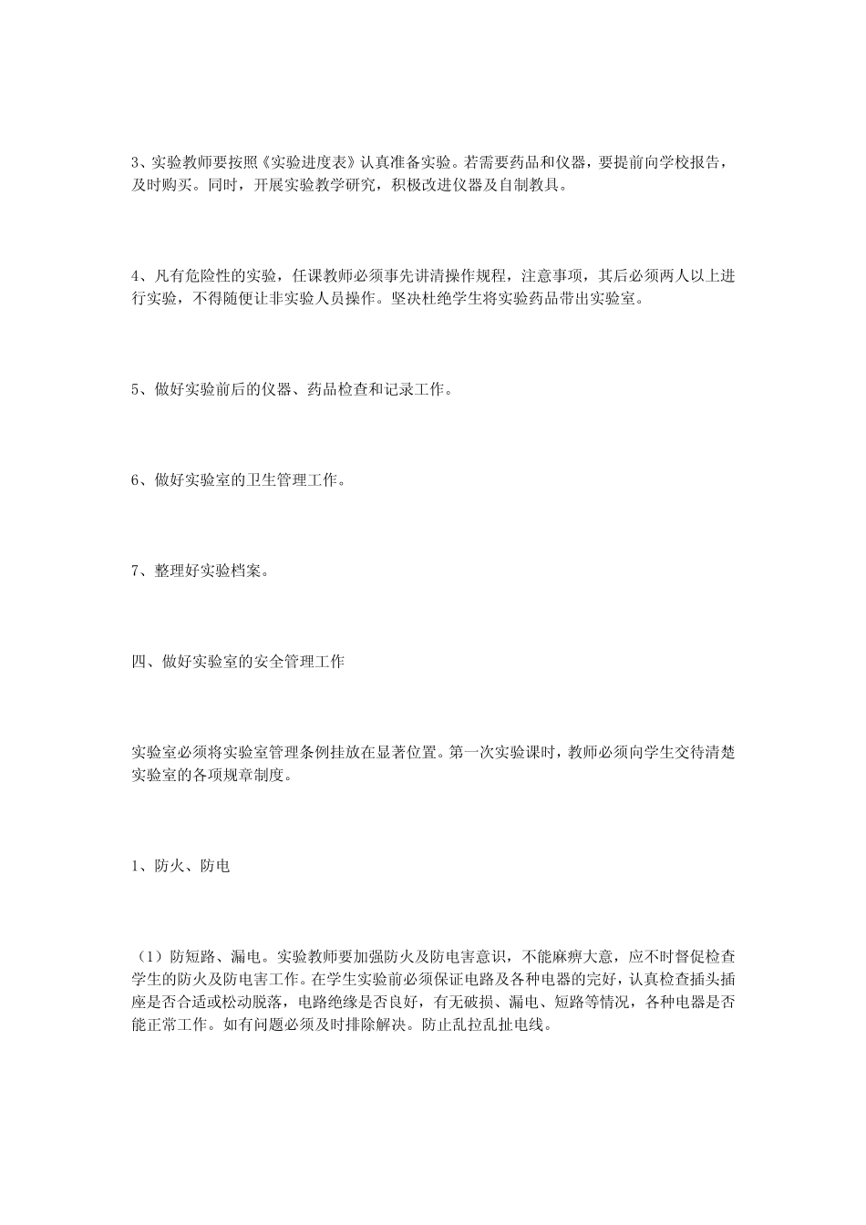 小学科学实验计划_第2页