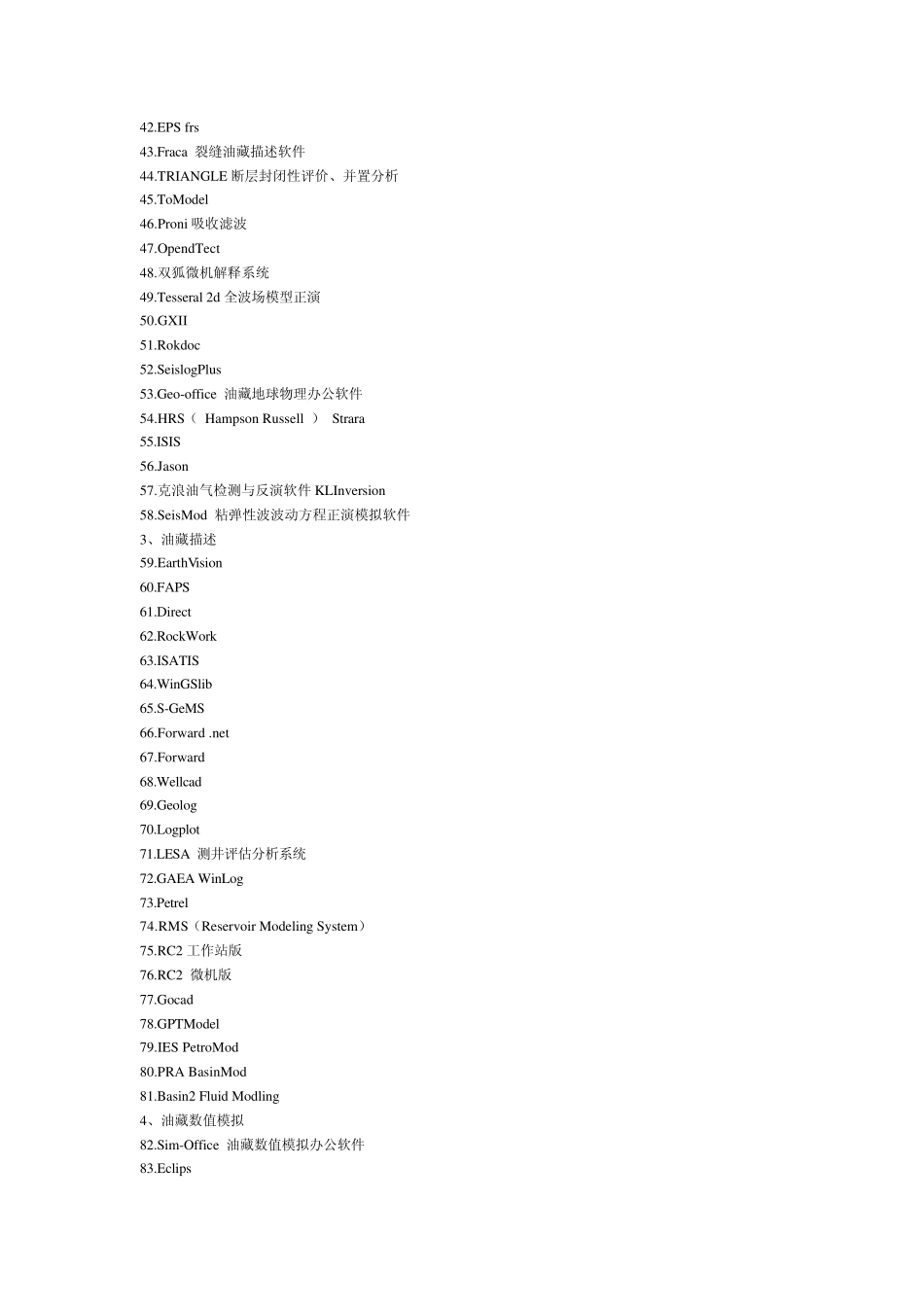 常用的石油地质及相关软件汇总_第2页