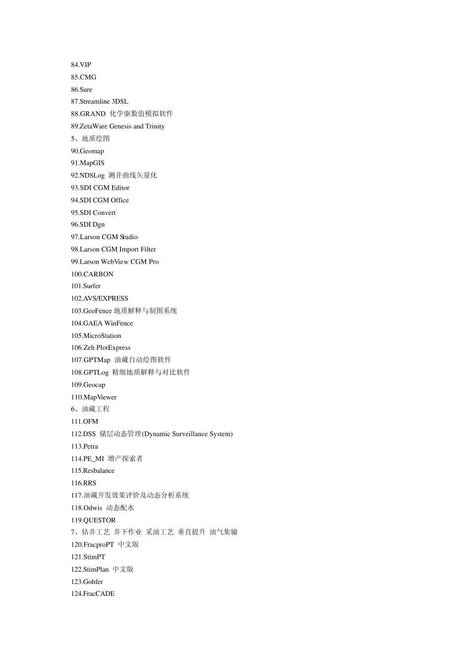 常用的石油地质及相关软件汇总_第3页
