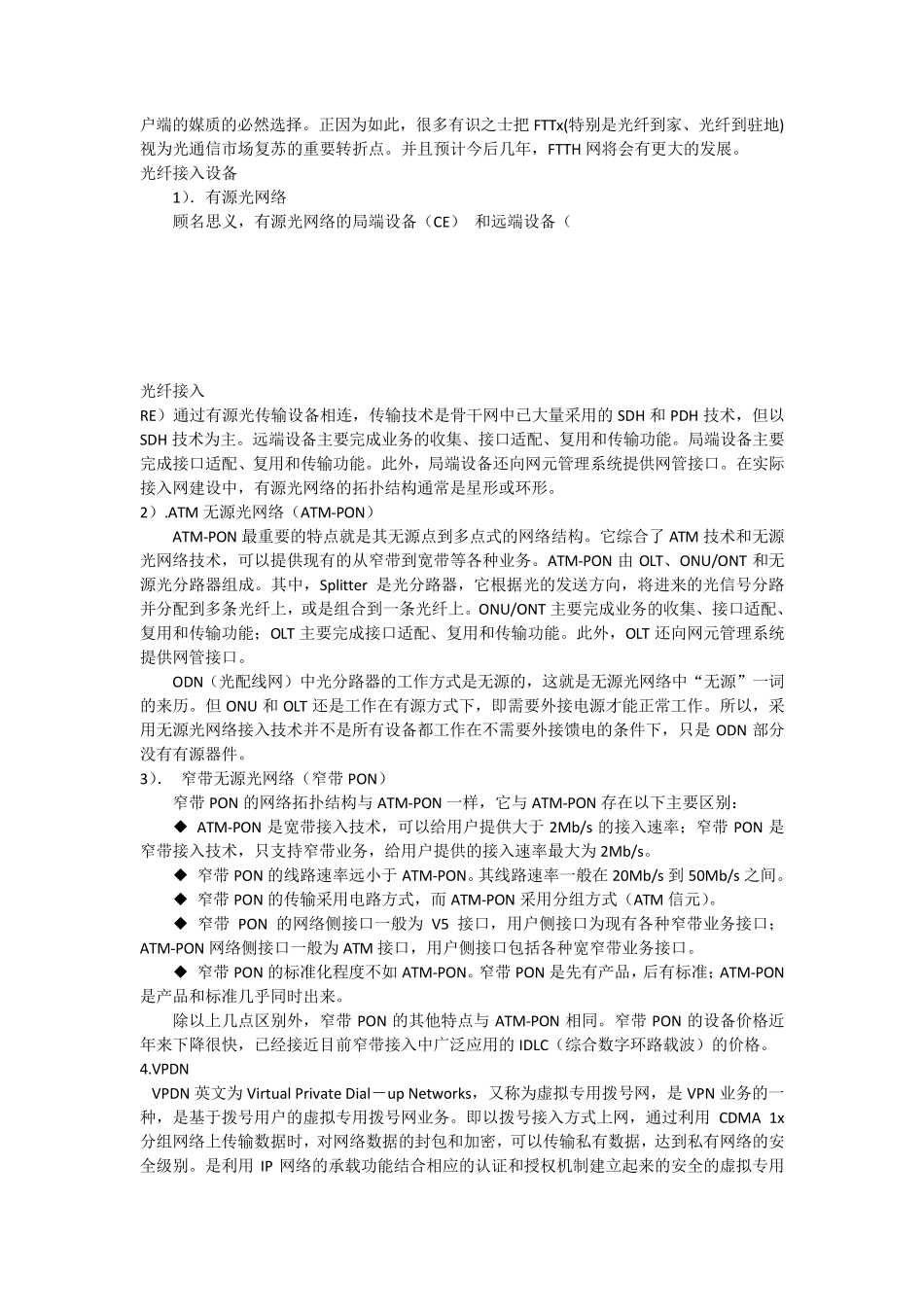 常用的网络接入方案及接入设备_第3页