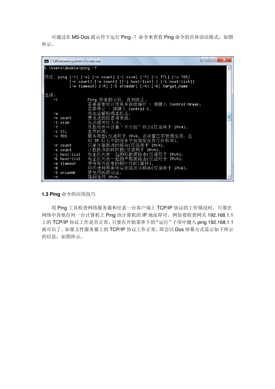 常用的网络测试命令_第3页