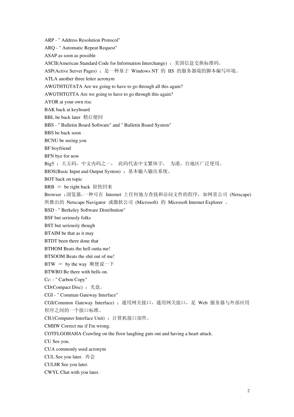 常用的英文缩写翻译_第2页