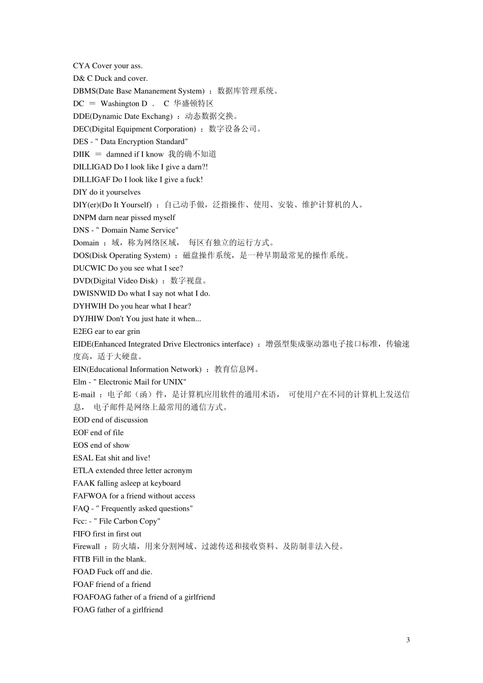 常用的英文缩写翻译_第3页