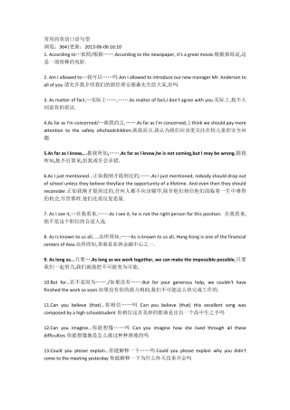 常用的英语口语句型