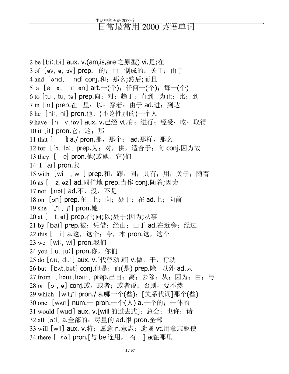 常用的英语单词2000个超值_第1页