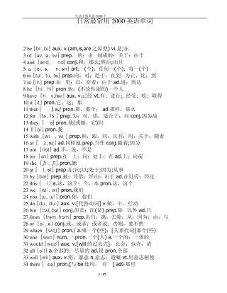 常用的英语单词2000个超值