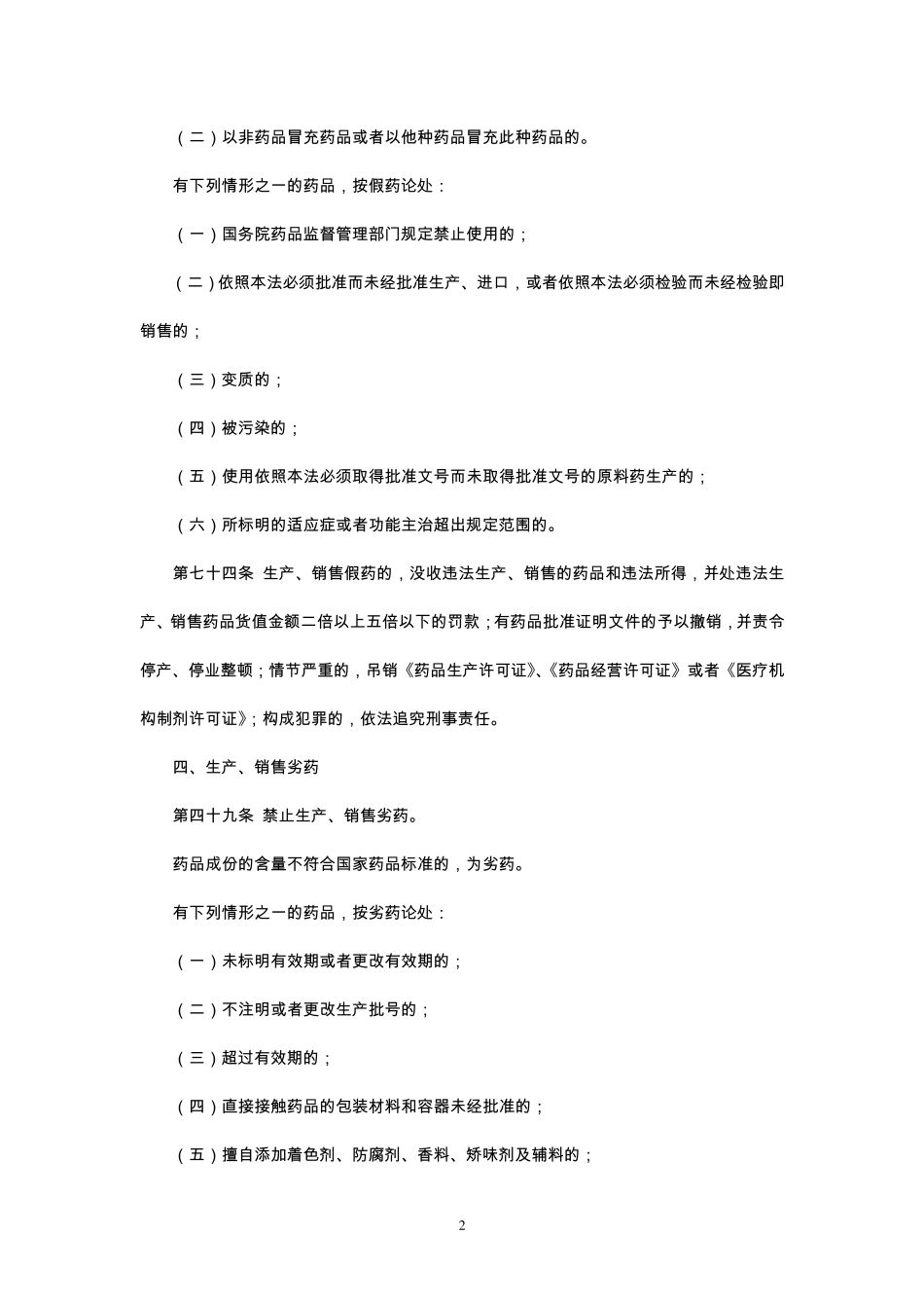 常用的药品管理法律法规_第2页