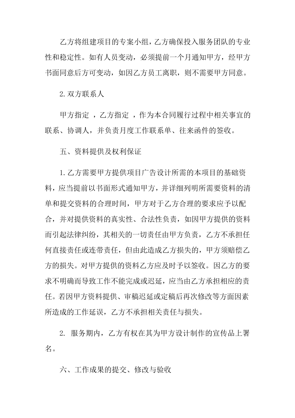 常用的营销策划服务合同范本_第3页