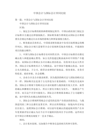 中国会计与国际会计异同比较