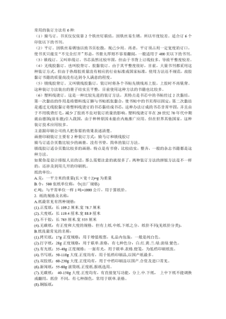 常用的装订方法有6种