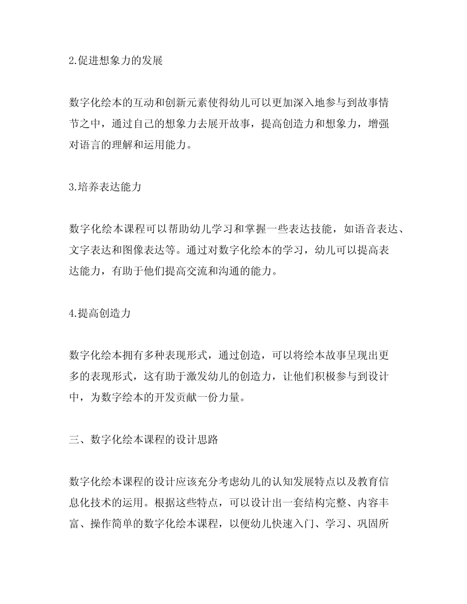 幼儿园数字化绘本课程设计_第2页