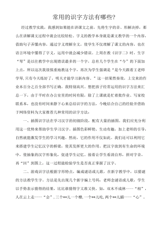 常用的识字方法有哪些