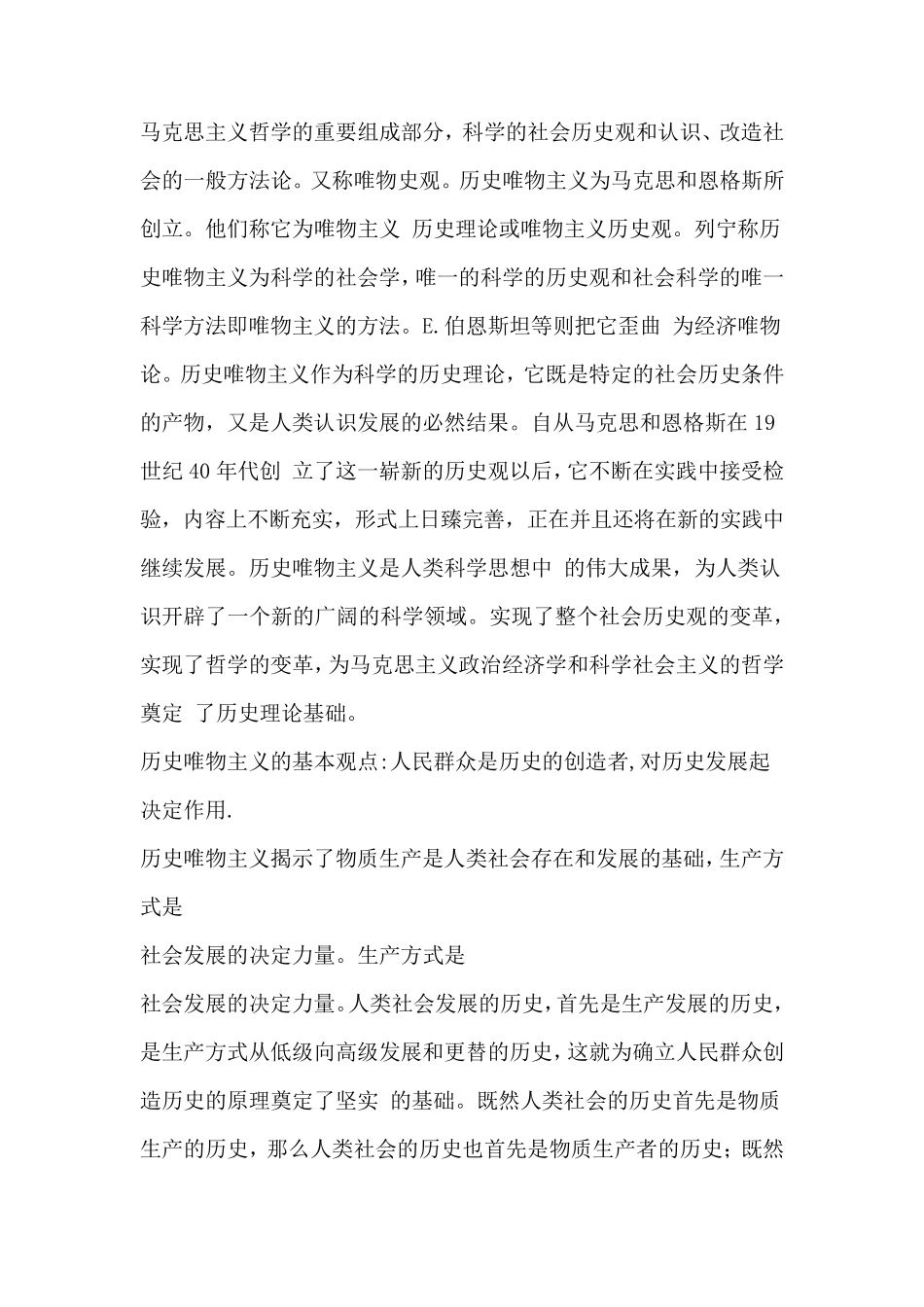 常用的辩证唯物主义和历史唯物主义的基本观点_第2页