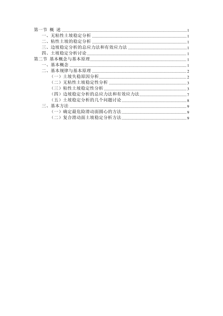 常用的边坡稳定性分析方法_第2页
