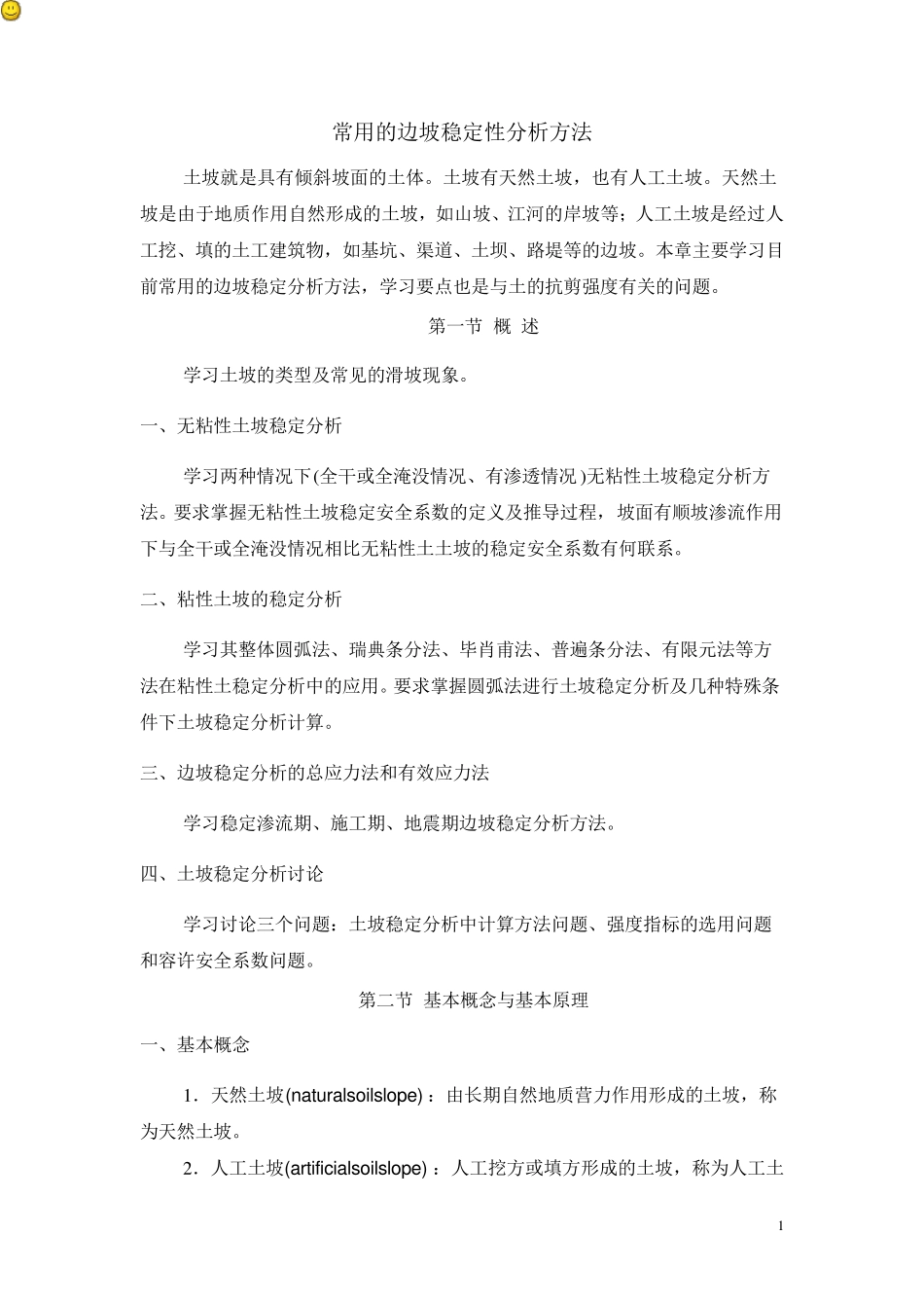 常用的边坡稳定性分析方法_第3页