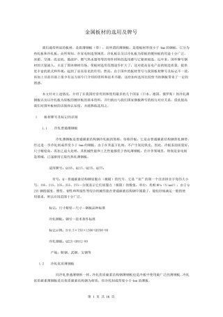 常用的金属材料及牌号