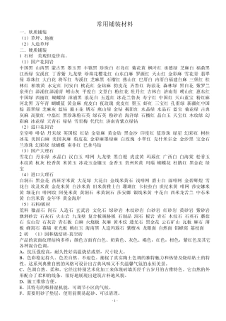 常用的铺装材料及使用范围